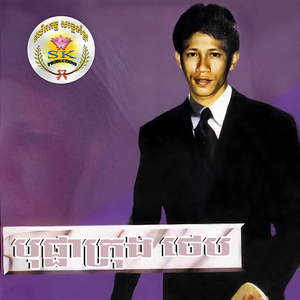 ផ្ការីកបាំងស្លឹក