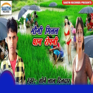 Maugi Milal Dhan Ropni
