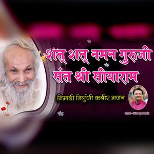 SAT SAT NAMAN GURUJI SANT SHREE SIYARAM