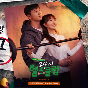 I Can't Stop This Feeling