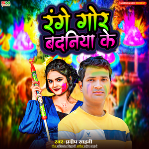 Range Gor Badaniya Ke