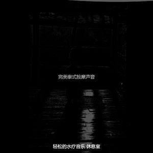 抚慰的水疗日回忆