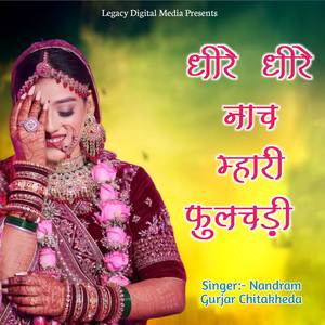Dheere Dheere Nach Mhari Fulchadi