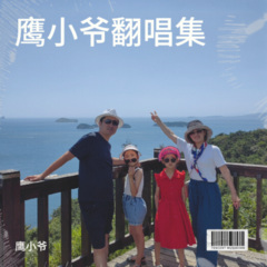 我也是草原的孩子