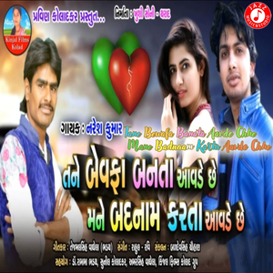 Tane Bewafa Banata Aavde Chhe Mane Badnaam Karta Aavde Chhe