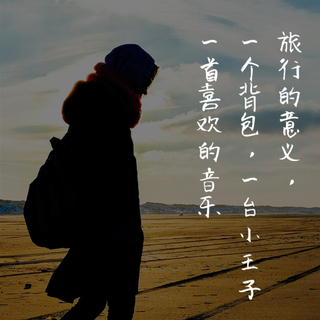 华语|因为遇见你，浩瀚星辰皆降为尘