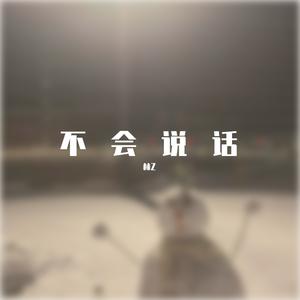 小城市爱情故事（prod.tired）