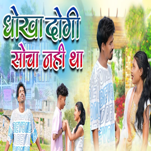 Dhokha Dagi Socha Nahi Tha