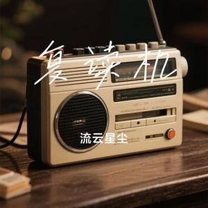 复读机