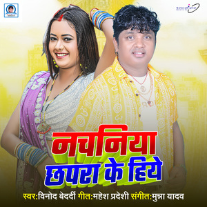 Nachaniya Chhapra Ke Hiye