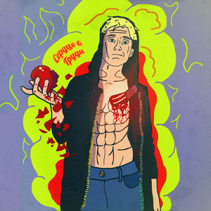 Сердце в груди