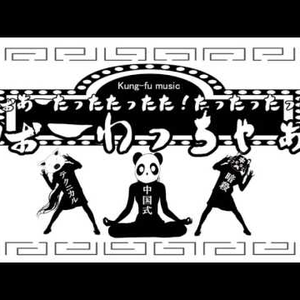 中国式マッサージ殺法