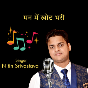 मन में खोट भरी