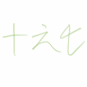 十六七（伴奏）
