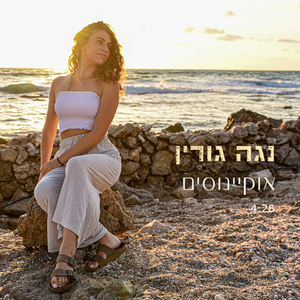 אוקיינוסים