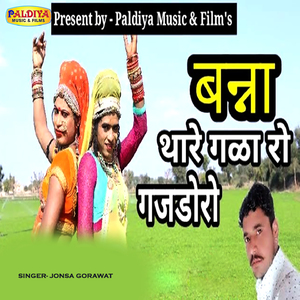 Banna Thare Gala Ro Gajdoro