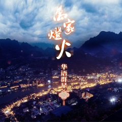 大山里的孩子