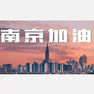 MY CITY南京（南京战疫）