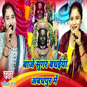Baje Sugar Badhaiya Abadhapur Me