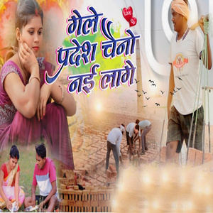 Gala Pradesh Chaino Nai Lage