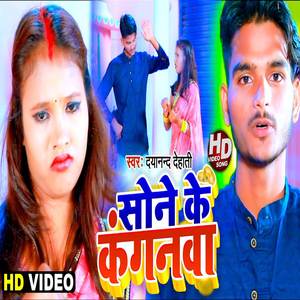 Sone Ke Kanganwa