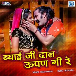Bayai Ji Daal Upan Gi Re
