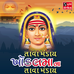 Tava Mandai Khodal Maa Na Tava Mandai