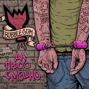 Попробуй сдаться