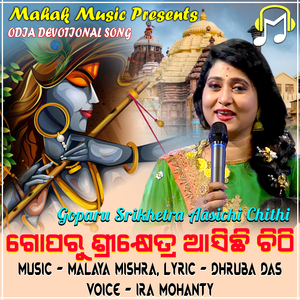 Goparu Srikhetra Aasichi Chithi (Odia Devotional Song)