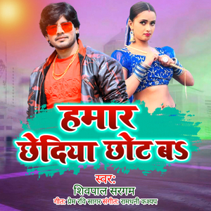 hamaar Chhedia Chhot Ba