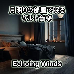 薄明かりのメロディー