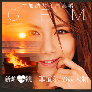 多远都要和你离婚（纯享钢琴版）