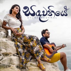 Sandawathiye