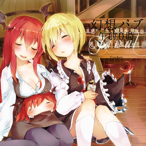 Cheer up! (船出の港)