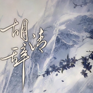 你也没有错