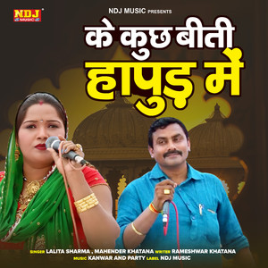 Ke Kuchh Biti Hapur Me