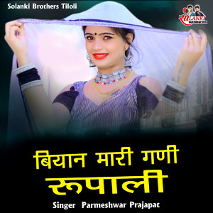 Byan Mari Gani Rupali