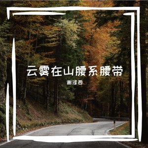 尝到雨声的形状