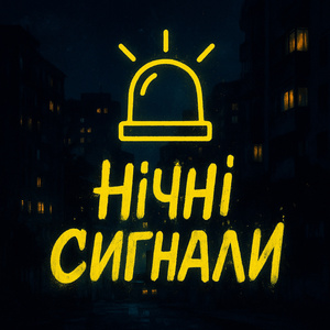 Повітряна тиша