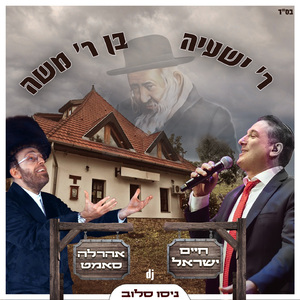 ר' שעייה