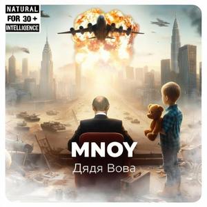 дядя вова