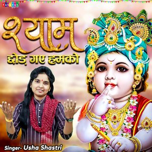 Shyam Chhod Gaye Hamko