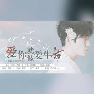 爱你就像爱生命——朱一龙应援曲