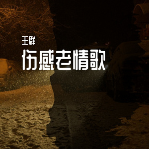 巴比伦花园（翻自 冠男）