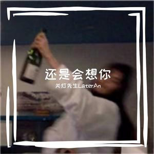 后来没有她了