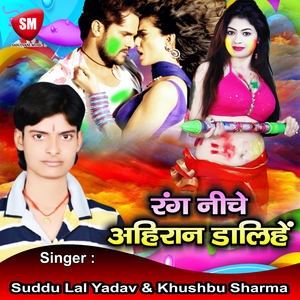 Rang Niche Ahiran Dalihe (Bhojpuri Song)