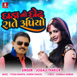 Dada No Dodh Raate Rupiyo