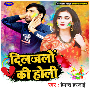 Dilajalo Ki Holi