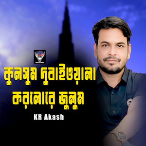 Kulchum Dubai Wala Korlore Julum