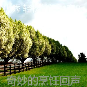 微妙的健康心情